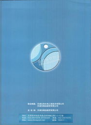 禹信商贸产品介绍与施工工艺电子简介